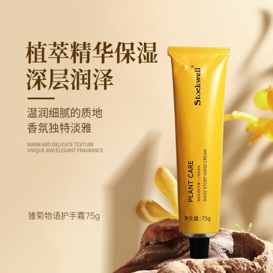 雛菊物語護手霜