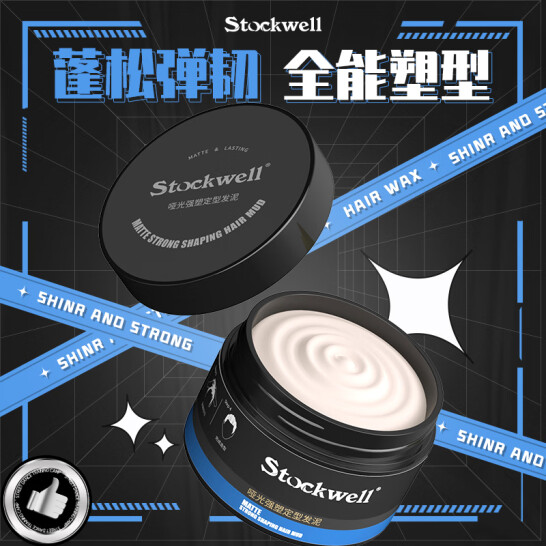 啞光強塑定型發泥