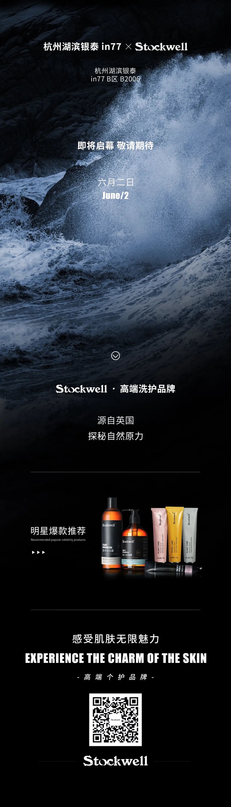 Stockwell克威爾杭州湖濱銀泰in77門店盛大開業公告 Stockwell克威爾杭州湖濱銀泰in77門店盛大開業公告