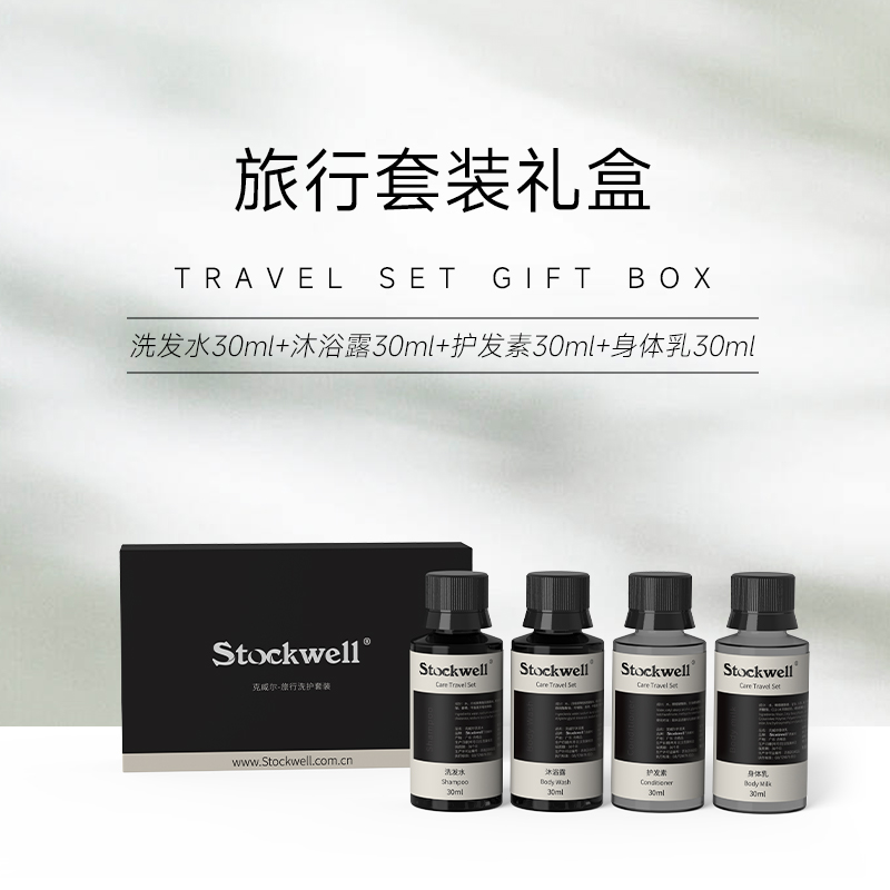 旅行洗護套裝禮盒