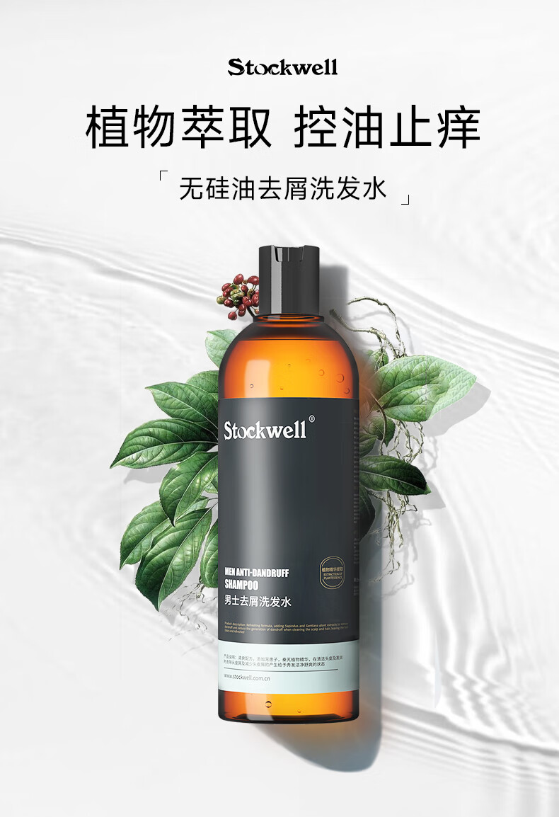 男士洗發水品牌 無硅油去屑洗發水