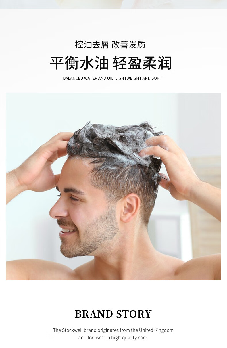 stockwell 洗發水推薦