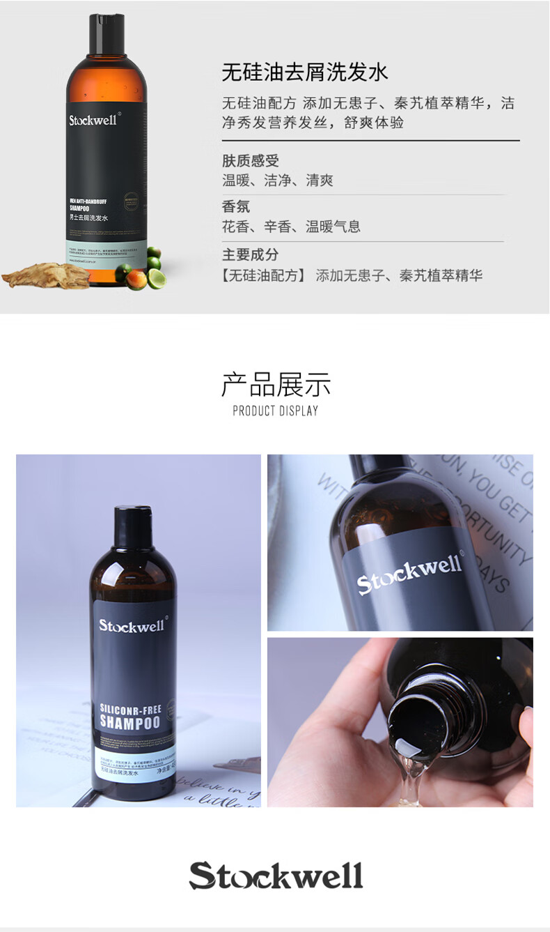 stockwell 洗沐套裝