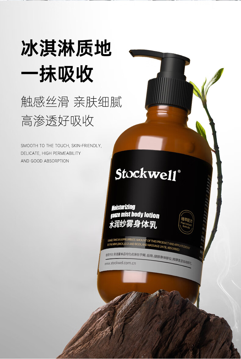 stockwell身體乳