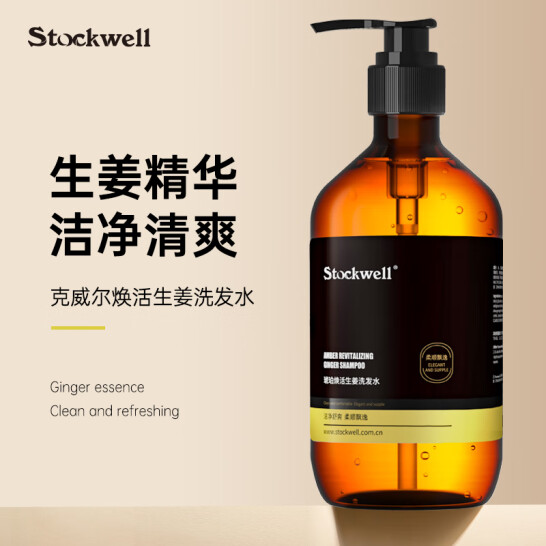 煥活生姜洗發水