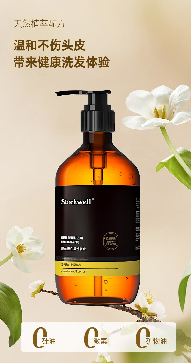stockwell生姜洗發水