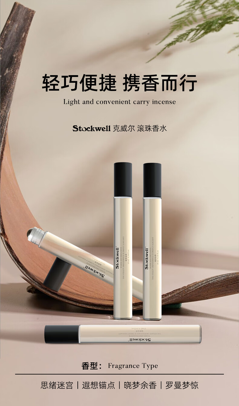 滾珠香水 滾珠香水