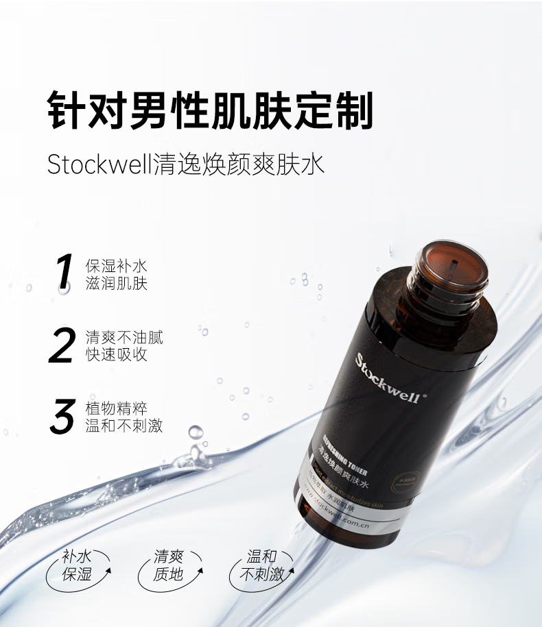 男士爽膚水
