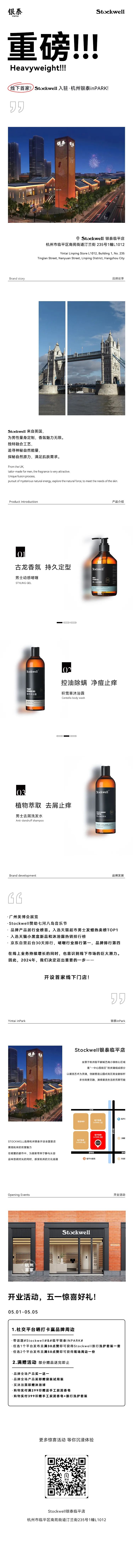 Stockwell銀泰臨平店 Stockwell銀泰臨平店